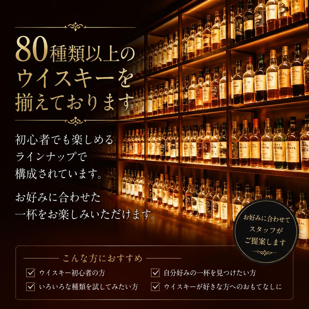 豊富なウイスキーセレクション