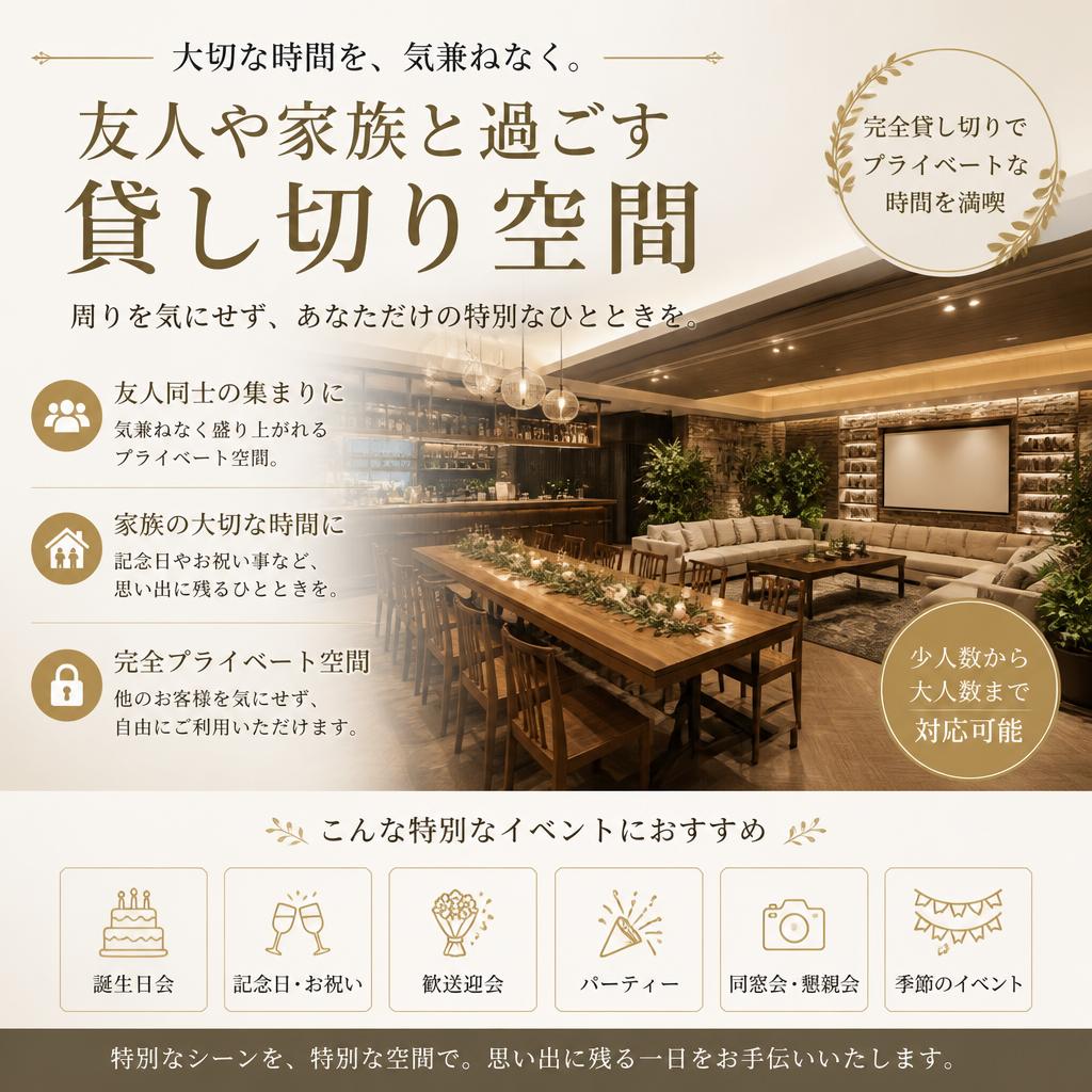 5. 貸し切りオプション