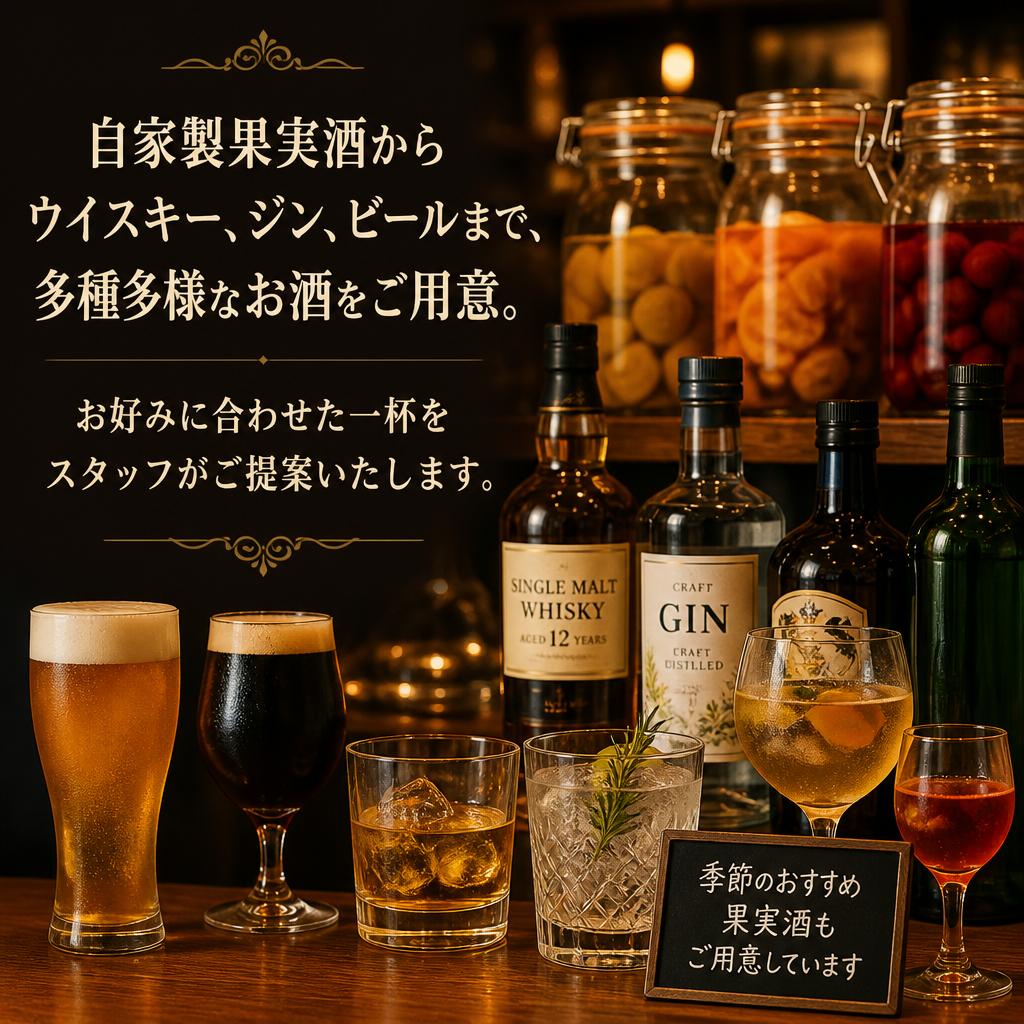 多彩なお酒のラインアップ