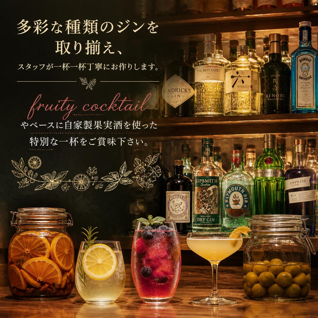ジンの魅力を極める