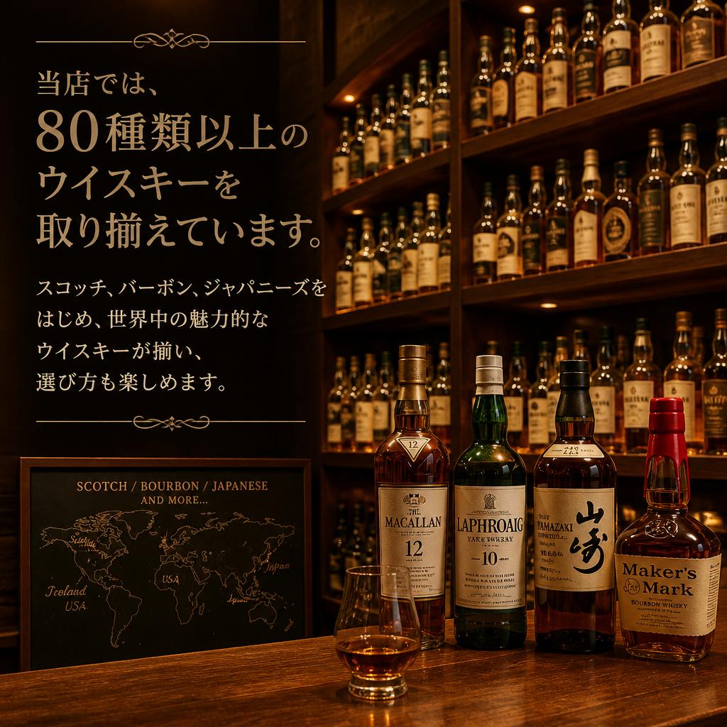 豊富なウイスキーコレクション
