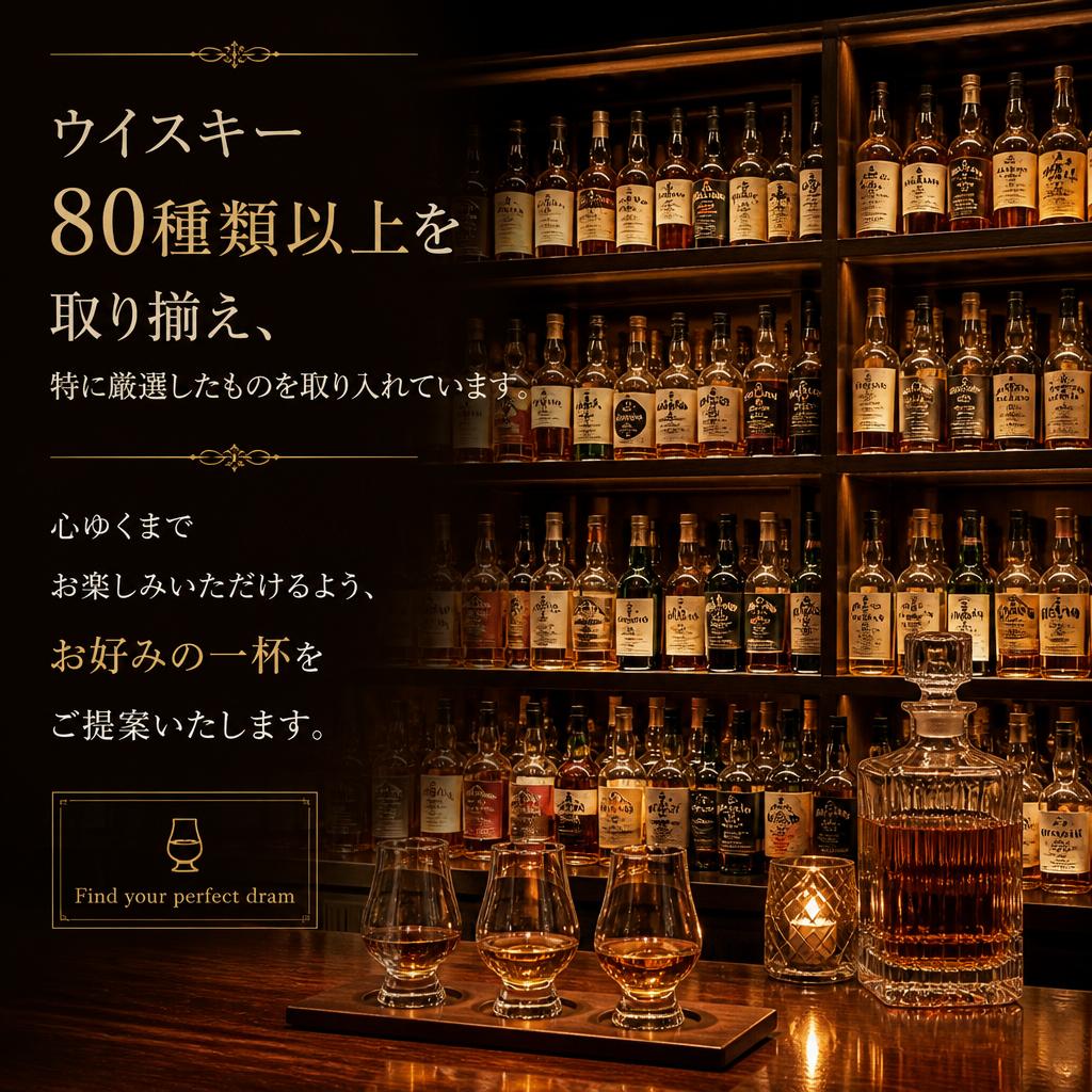 こだわりのウイスキー
