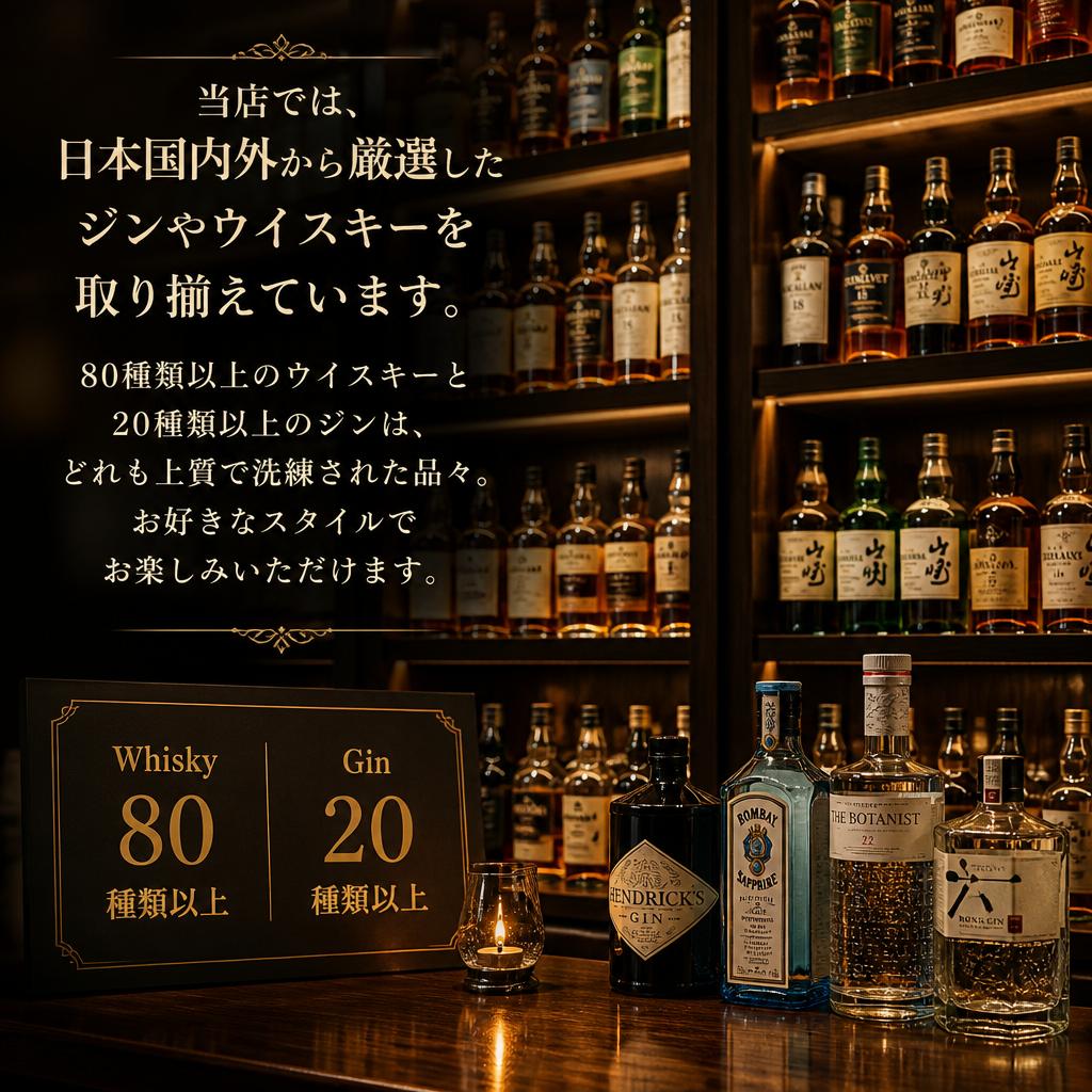 豊富なジンとウイスキー